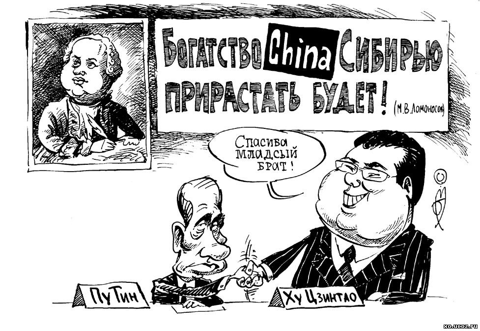 Богатство Китая Сибирью прирастать будет / карикатура cartoon caricature