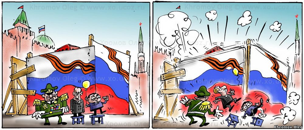 карикатура Путин, Медведев и Шойгу на параде 9 мая - Мавзолей позорно спрятали за фанерками