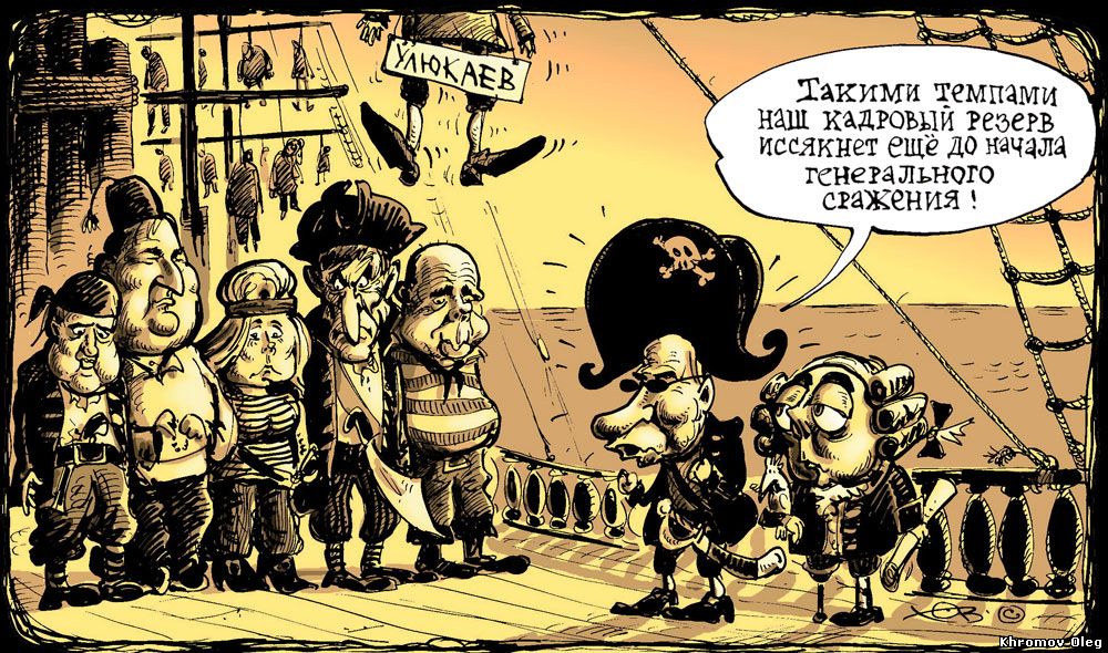 Пираты вешают друг друга | на тему ареста Улюкаева за взятку | карикатура Minister Ulyukayev arrested bribe caricature cartoon