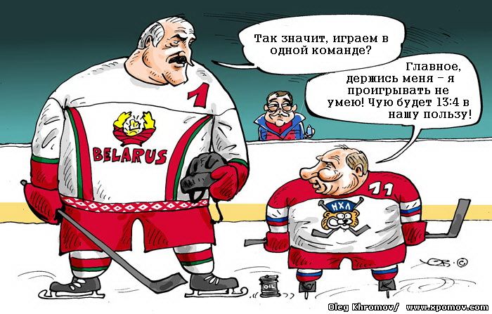 Путин и Лукашенко играют в хоккей в Сочи карикатура