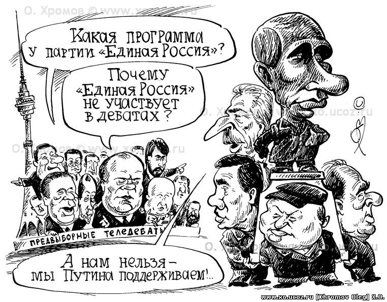 Единая Россия поддерживает Путина / теледебаты
