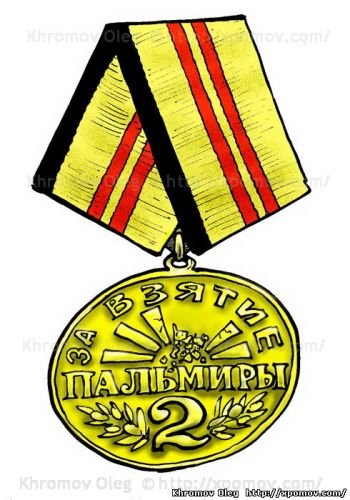 Medal for the Liberation of Palmyra | Syria war Russian army