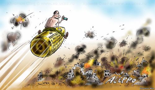 Путин штурм Алеппо Сирия карикатура ИГИЛ, барон Мюнхаузен на ядре
